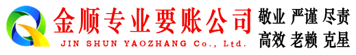 清河门金顺要债公司